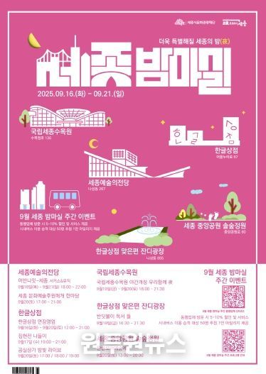 9월 밤마실 메인 포스터