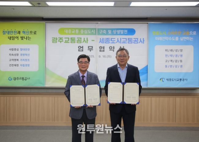 세종도시교통공사-광주교통공사,대중교통 중심 도시 구현 위해 함께 나선다