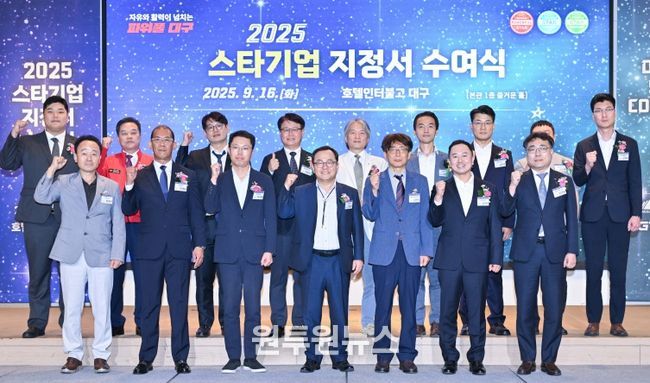 스타기업 지정서 수여식