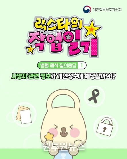 개인정보보호위원회