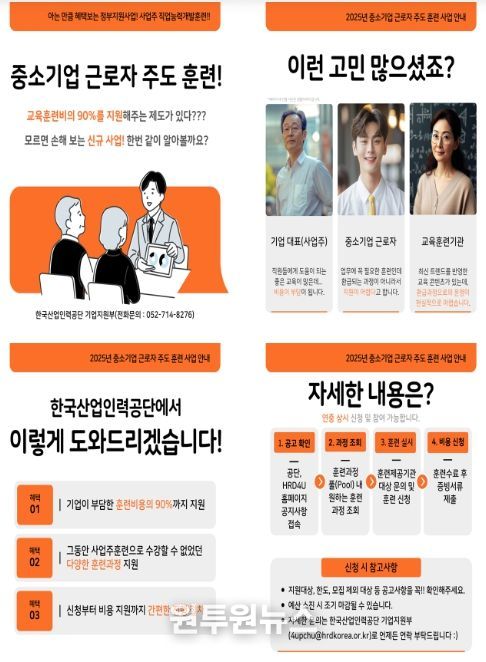 중소기업 근로자 주도 훈련 사업 안내