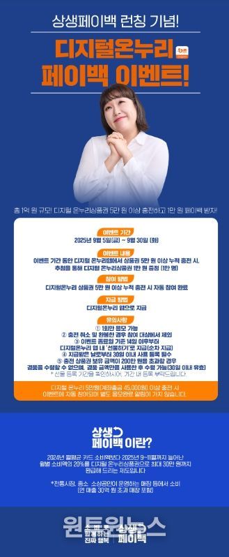 상생페이백 런칭 기념 이벤트(9.5~9.30)