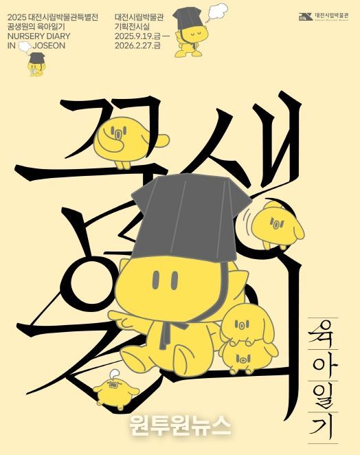 '꿈생원의 육아일기' 개막