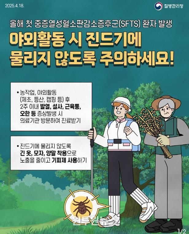 진드기 매개 감염병 예방수칙 안내문