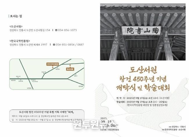 안동시, 도산서원 창건 450주년 기념행사 개최