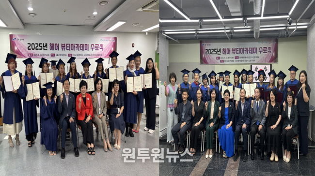 2025년 헤어 뷰티아카데미 수료식(왼쪽 상록구, 오른쪽 단원구)에서 수료자들이 기념촬영을 하고 있다.