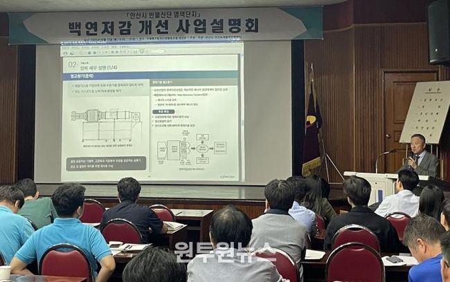 안산시 산단환경과 관계자가 반월패션칼라사업협동조합 대강당에서 ‘반월산단 염색단지 백연저감 개선 사업설명회’를 진행하고 있다.