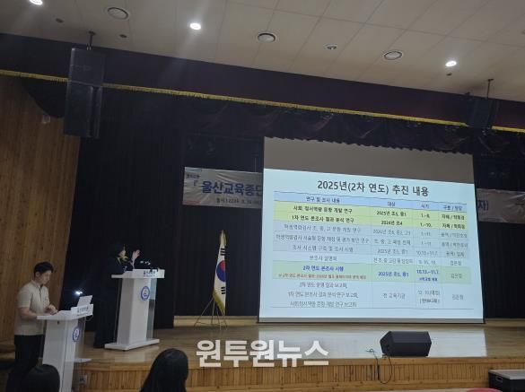 울산교육종단연구 2차 연도 본조사 시작