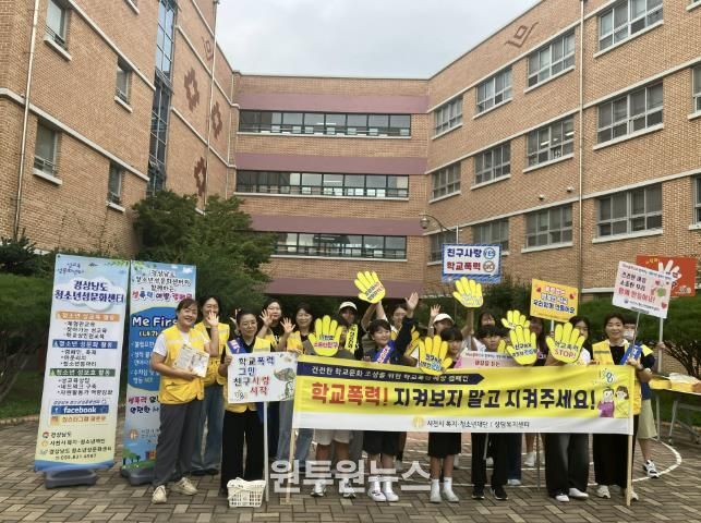 사천시 청소년상담복지센터, 2025년 하반기 학교폭력예방 등굣길 캠페인 실시
