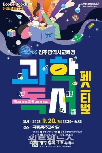 ‘책으로 열고, 과학으로 채워요’