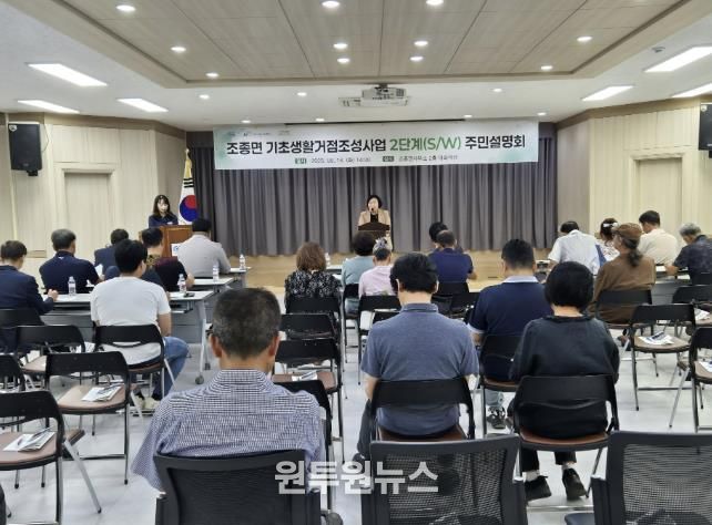 가평군, 조종면 기초생활거점사업 설명회 '성료'