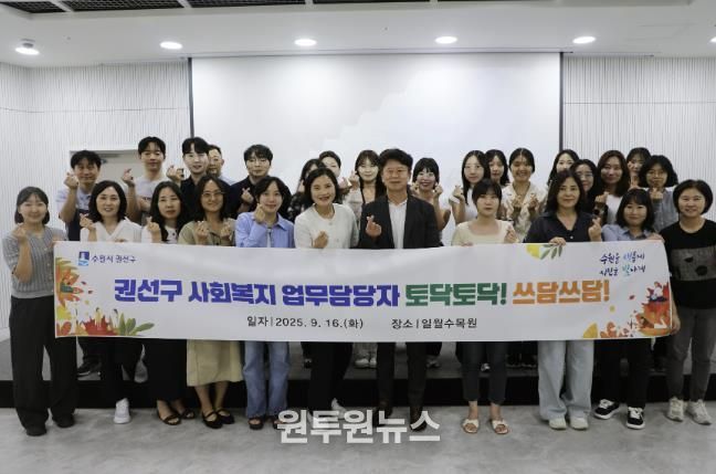 수원시 권선구, 사회복지 담당 직원들과 ‘힐링의 시간 속으로’