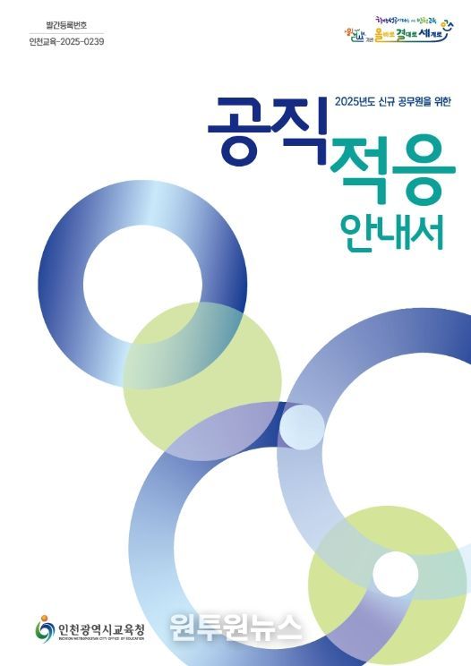 신규공무원 가이드 챗봇·공직 적응 안내서 제작·보급