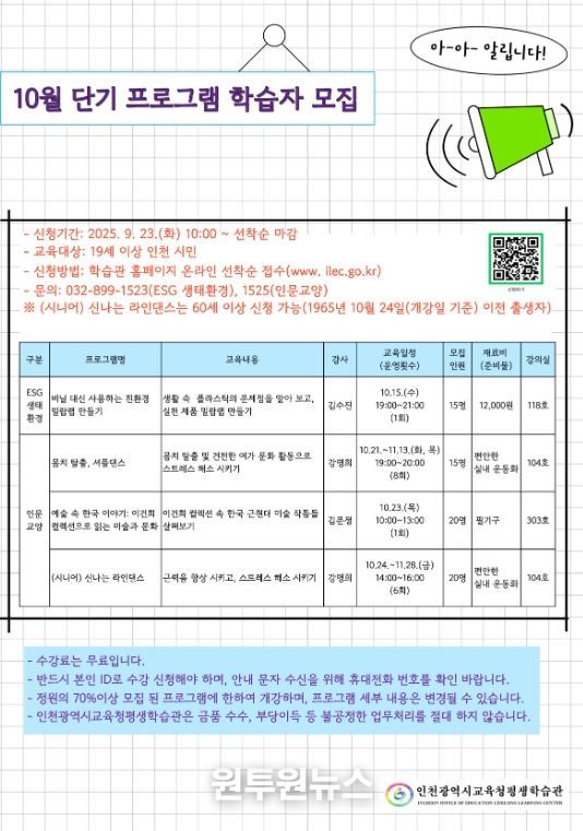 ESG·인문교양 중심의 10월 단기 프로그램
