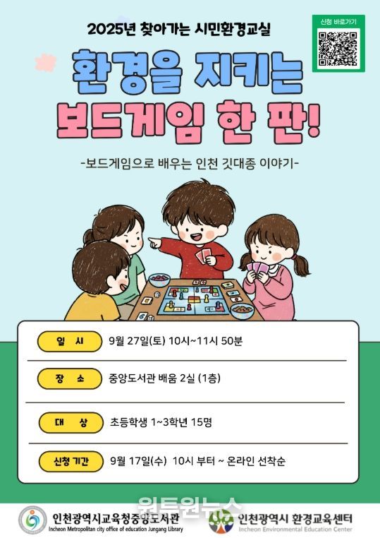 ‘찾아가는 시민 환경교실’ 어린이 참여자 모집