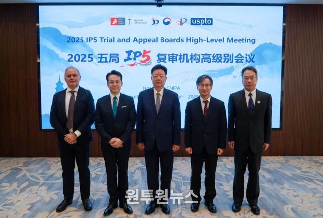 제6차 IP5 특허심판원장 회의(왼쪽부터 파스칼 그리츠카(Pascal Gryczka) 유럽 특허심판원 부원장, 노나카 마츠오(NONAKA Matsuo) 일본 특허심판원장, 후원후이(Huwenhui) 중국국가지식산권국 부청장, 서을수 한국 특허심판원장, 가오셩화(Gao Shenghua) 중국 특허심판원장)