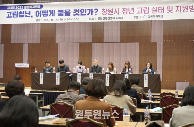 (재)창원복지재단, ‘제4회 창원복지포럼’개최