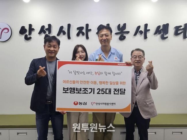 안성시자원봉사센터, ㈜농심 안성공장과 함께 어르신 보행보조기 지원