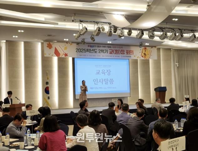 교(원)장 회의 사진