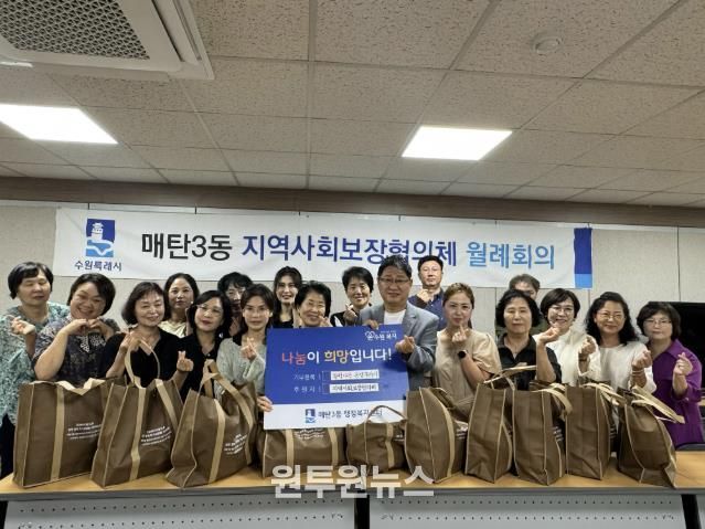 수원시 영통구 매탄3동 지역사회보장협의체, '활력가득 온정꾸러미' 전달