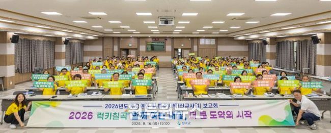 칠곡군, 2026년 주요현안 및 특수시책 보고회 개최