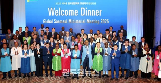 2025 새마을 글로벌협력국 장관회의