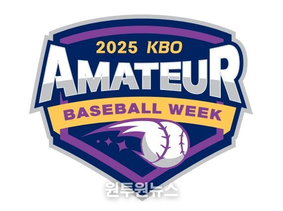 ‘2025 KBO AMATEUR BASEBALL WEEK’ 엠블럼