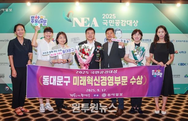 ‘AI 혁신경영 선도도시’ 동대문구, 국민공감대상 수상