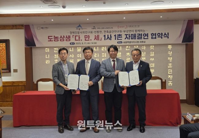 (왼쪽부터) 최의헌 부강면장, 이승원 경제부시장, 오성훈 건축공간연구원 부원장, 정종길 부강면 발전위원장(도농정책기획과)