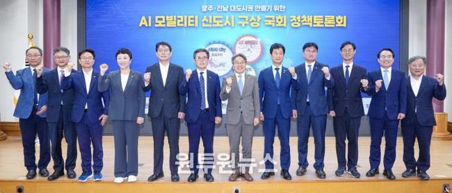 광주광역시, 국회서 AI 모빌리티 신도시 정책토론회