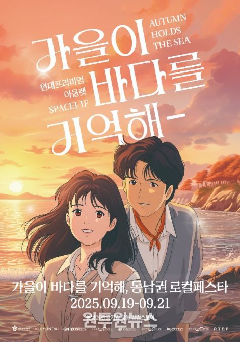 동남권 로컬페스타(가을이 바다를 기억해)