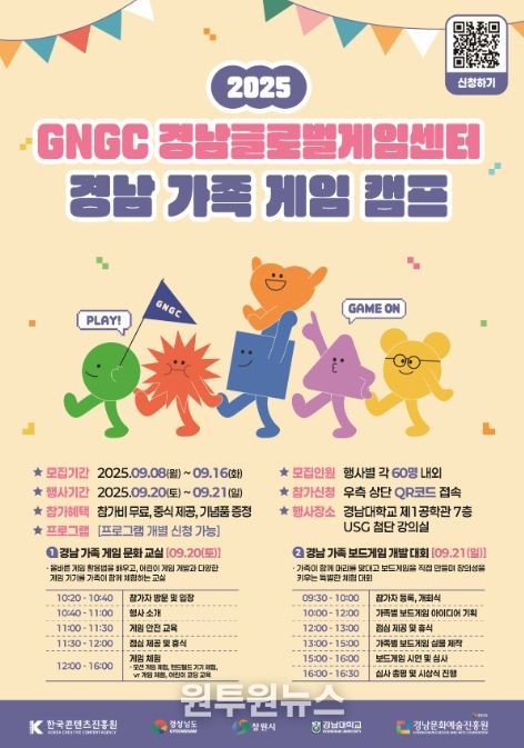 2025 경남 가족 게임캠프