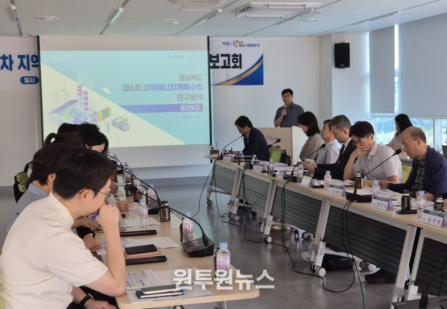 제6차 지역에너지 계획 수립 연구용역 중간 보고회