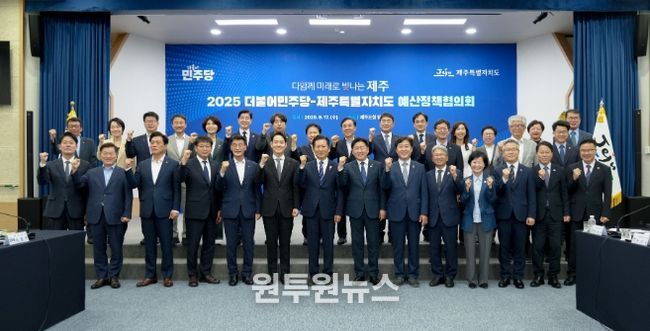 제주도-더불어민주당 예산정책협의회