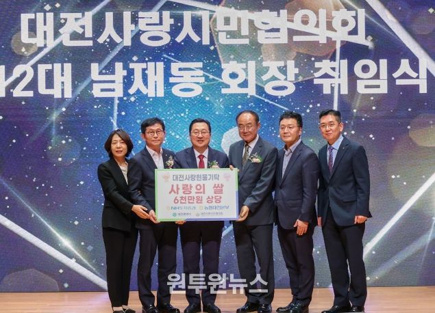 왼쪽부터 황진선 NH농협은행 대전본부장, 김영훈 농협 대전본부장, 이장우 대전시장, 남재동 대전사랑시민협의회장, 조영래 NH투자증권 상무