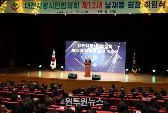 제12대 대전사랑시민협의회 남재동 회장 취임