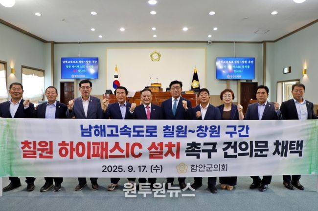 제314회 임시회 제2차 본회의_칠원IC 건의문