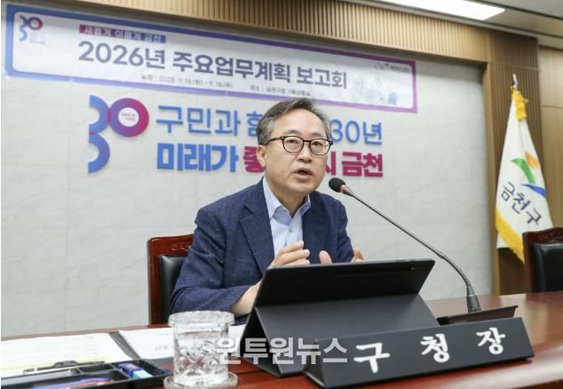 금천구가 16~18일 2026년 주요업무계획 보고회를 열었다