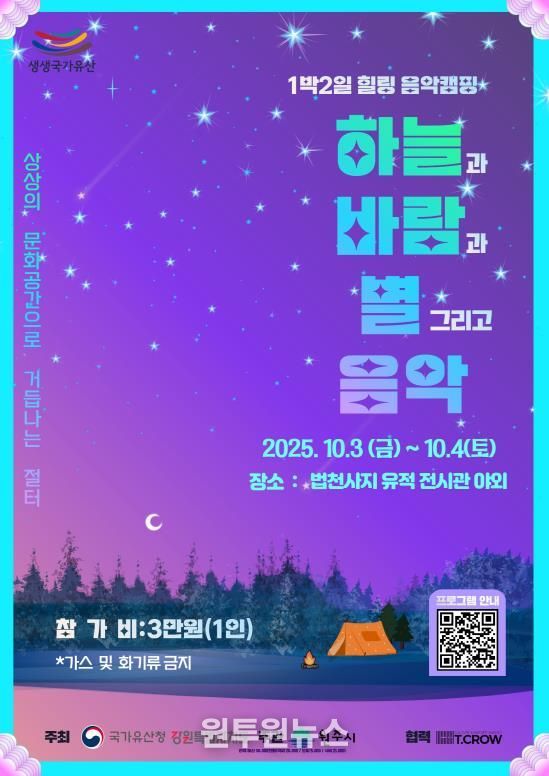 법천사지 힐링 음악캠프 안내문