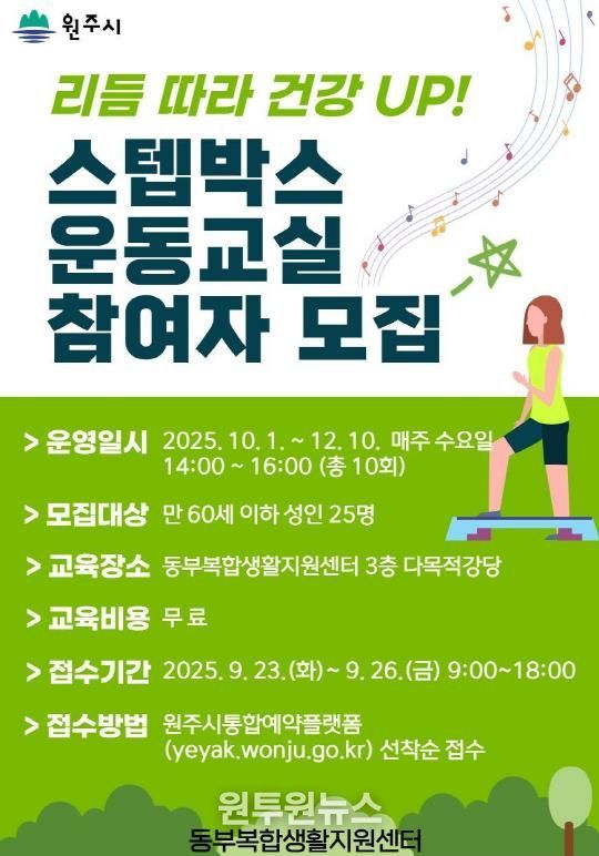 스텝박스 운동교실 안내문