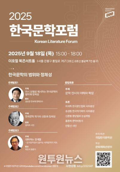 ‘2025 한국문학포럼’ 홍보물