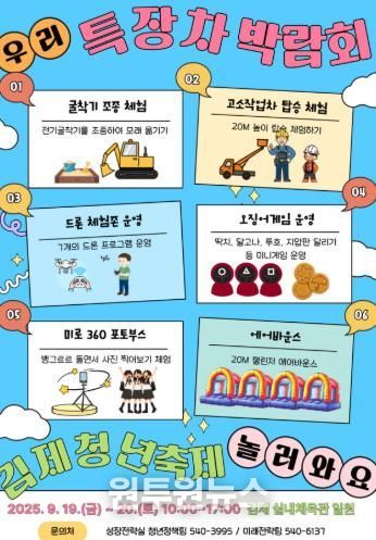 풍성한 공연과 체험이 가득한'2025 김제청년축제'개막