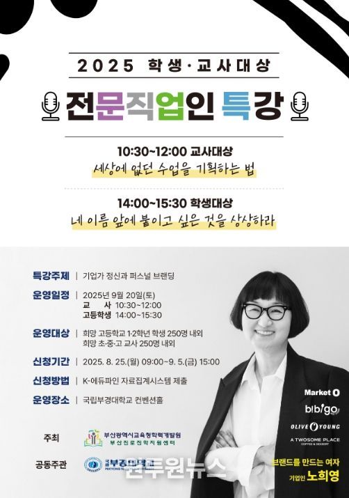 ‘2025 학생·교사 대상 전문직업인 특강’ 포스터