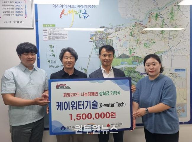 케이워터기술 군산사업소, 군산시에 150만 원 성금 전달