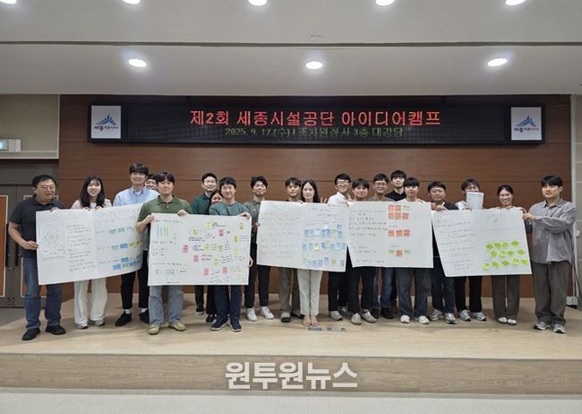 제2회 세종시설공단 아이디어 캠프