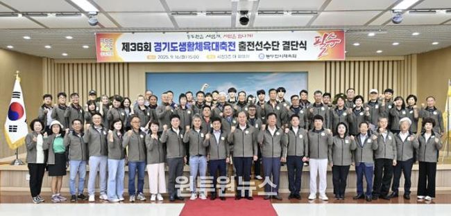 동두천시, 제36회 경기도 생활체육대축전 출전 결단식 개최