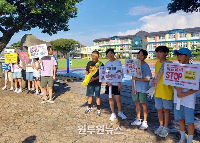 학교폭력예방 캠페인