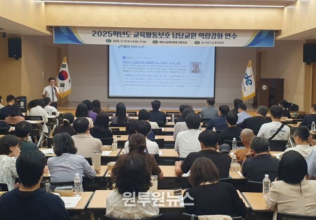 2025학년도 교육활동보호 담당교원 역량강화 연수