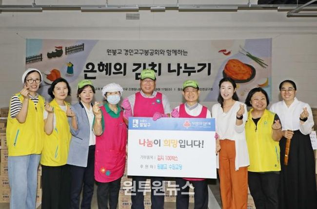 원불교 수원교당, 팔달구 저소득 저소득층에 김치 100박스 후원