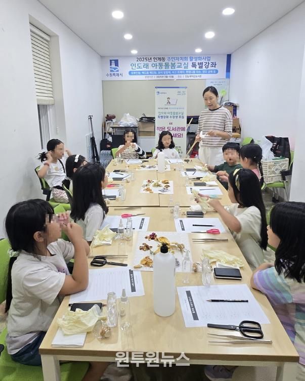 수원시 팔달구 인계동 주민자치회, '인도래 아동돌봄 교실'드라이플라워 디퓨저 만들기 수업 진행